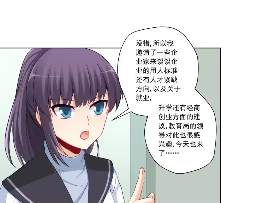 《我是高富帅》214.再见女神老师 第34页