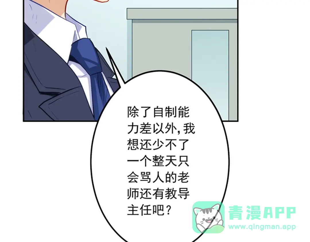 《我是高富帅》215.舌战没品主任 第41页