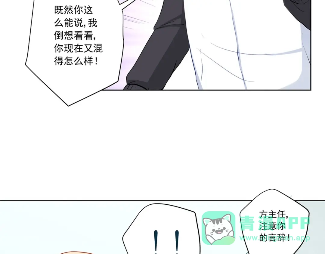 《我是高富帅》215.舌战没品主任 第61页