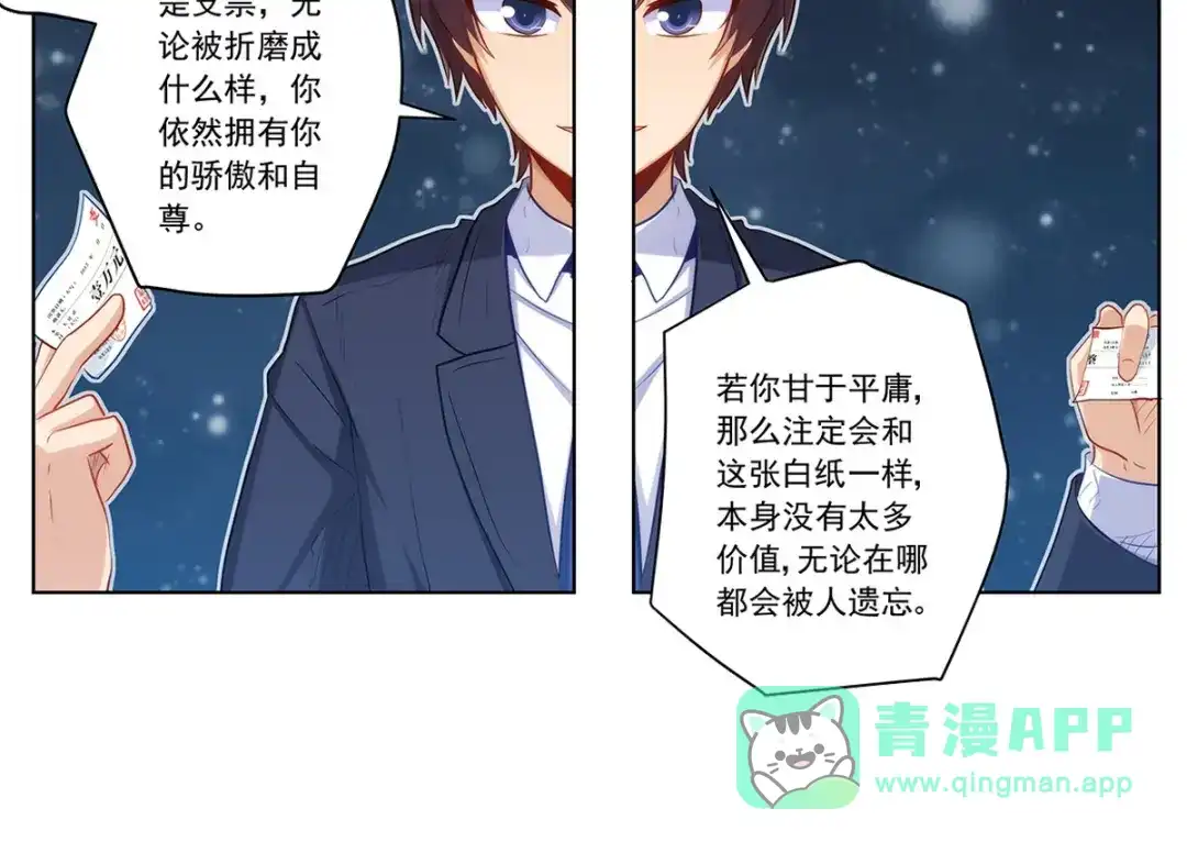 《我是高富帅》215.舌战没品主任 第56页