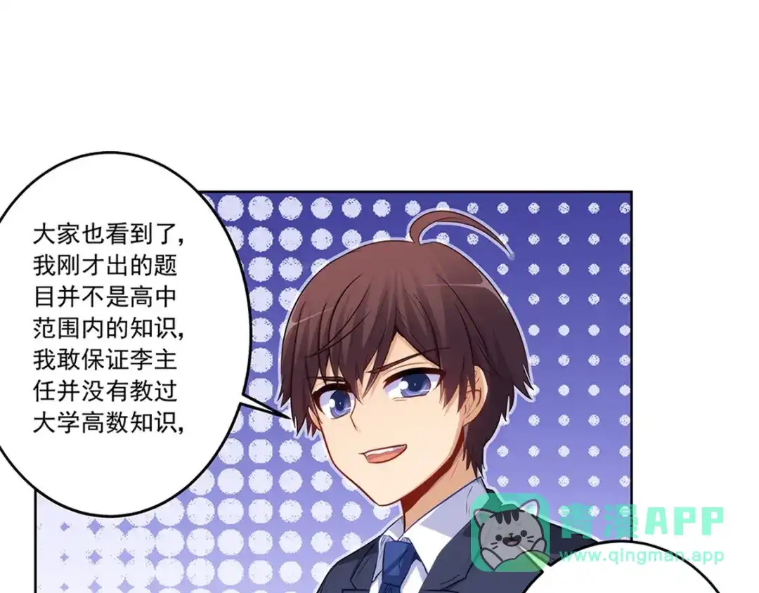 《我是高富帅》215.舌战没品主任 第36页