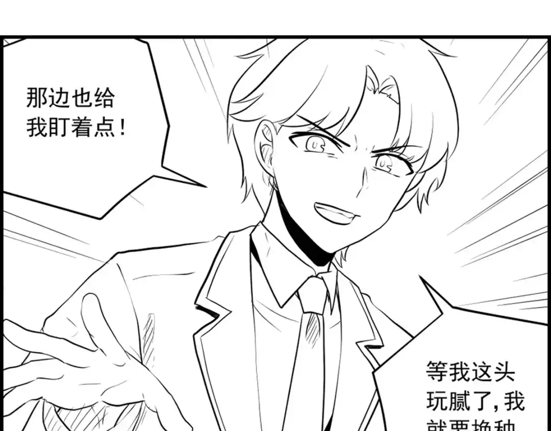 《我是高富帅》215.舌战没品主任 第78页