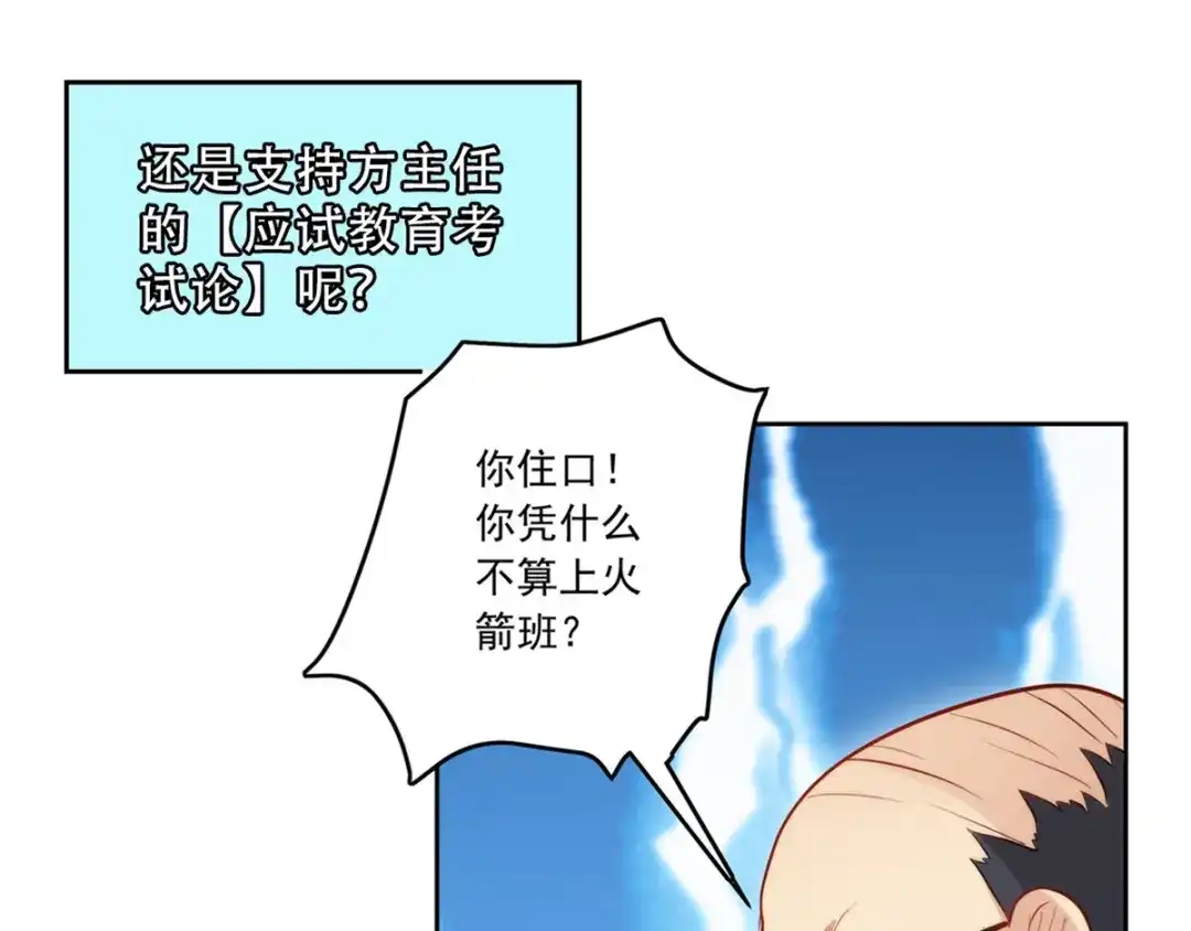 《我是高富帅》215.舌战没品主任 第69页