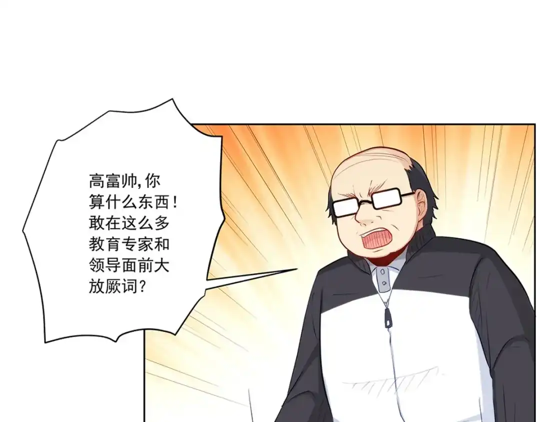 《我是高富帅》215.舌战没品主任 第27页