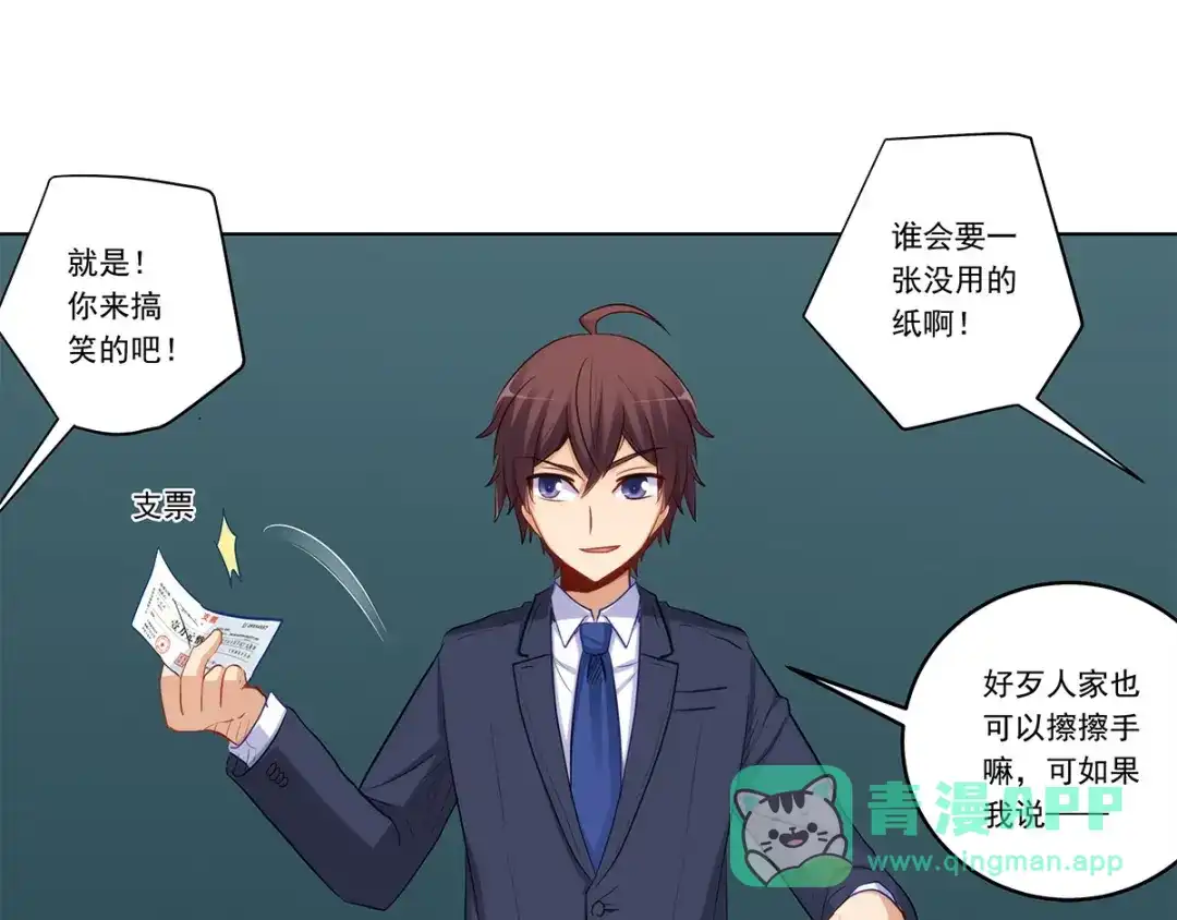 《我是高富帅》215.舌战没品主任 第51页