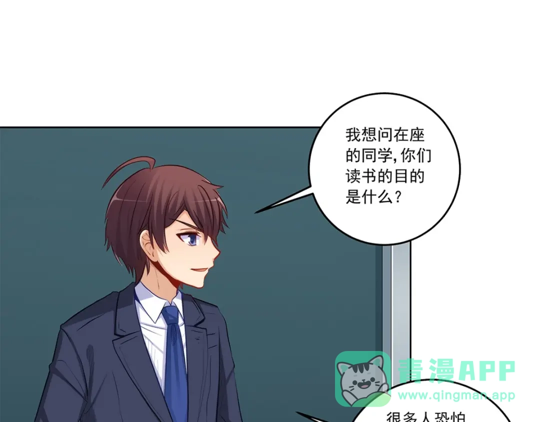 《我是高富帅》215.舌战没品主任 第21页