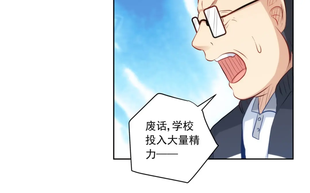 《我是高富帅》215.舌战没品主任 第70页
