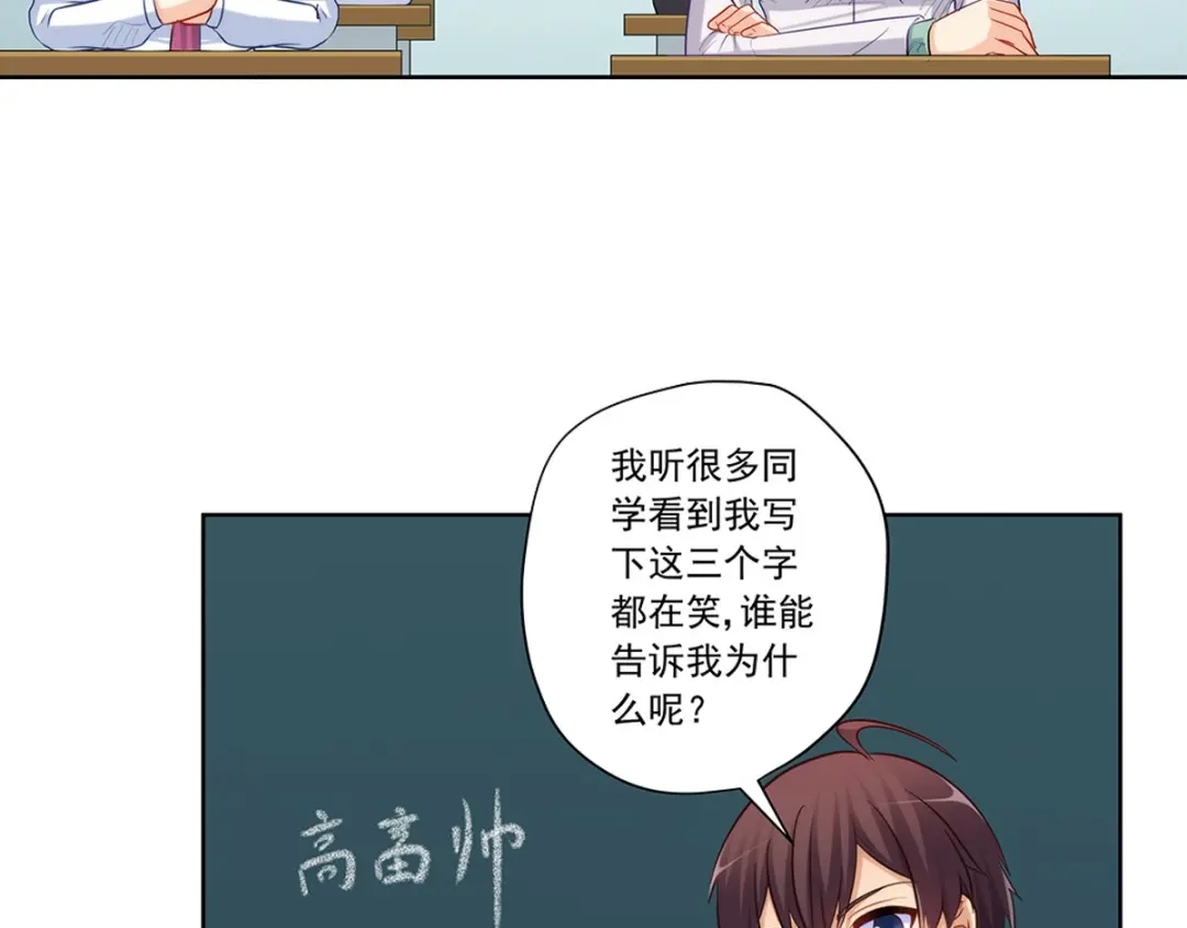 《我是高富帅》215.舌战没品主任 第10页