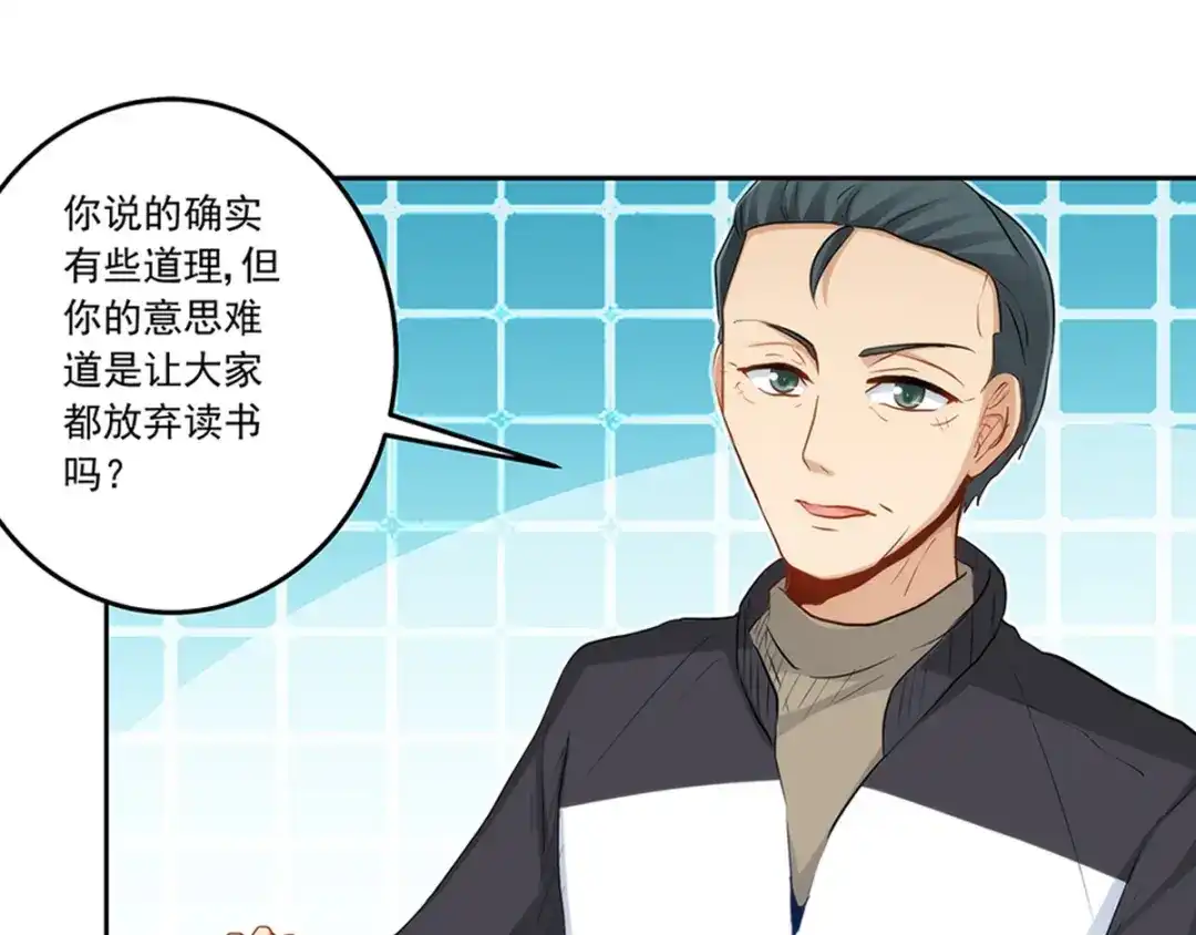 《我是高富帅》215.舌战没品主任 第45页