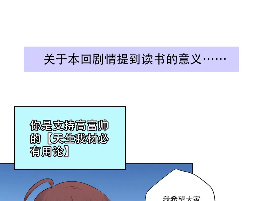 《我是高富帅》215.舌战没品主任 第67页