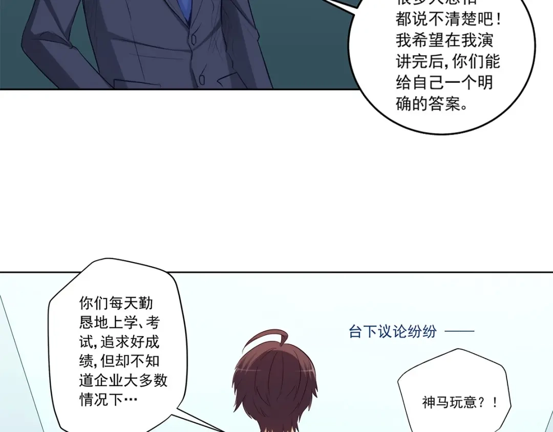 《我是高富帅》215.舌战没品主任 第22页