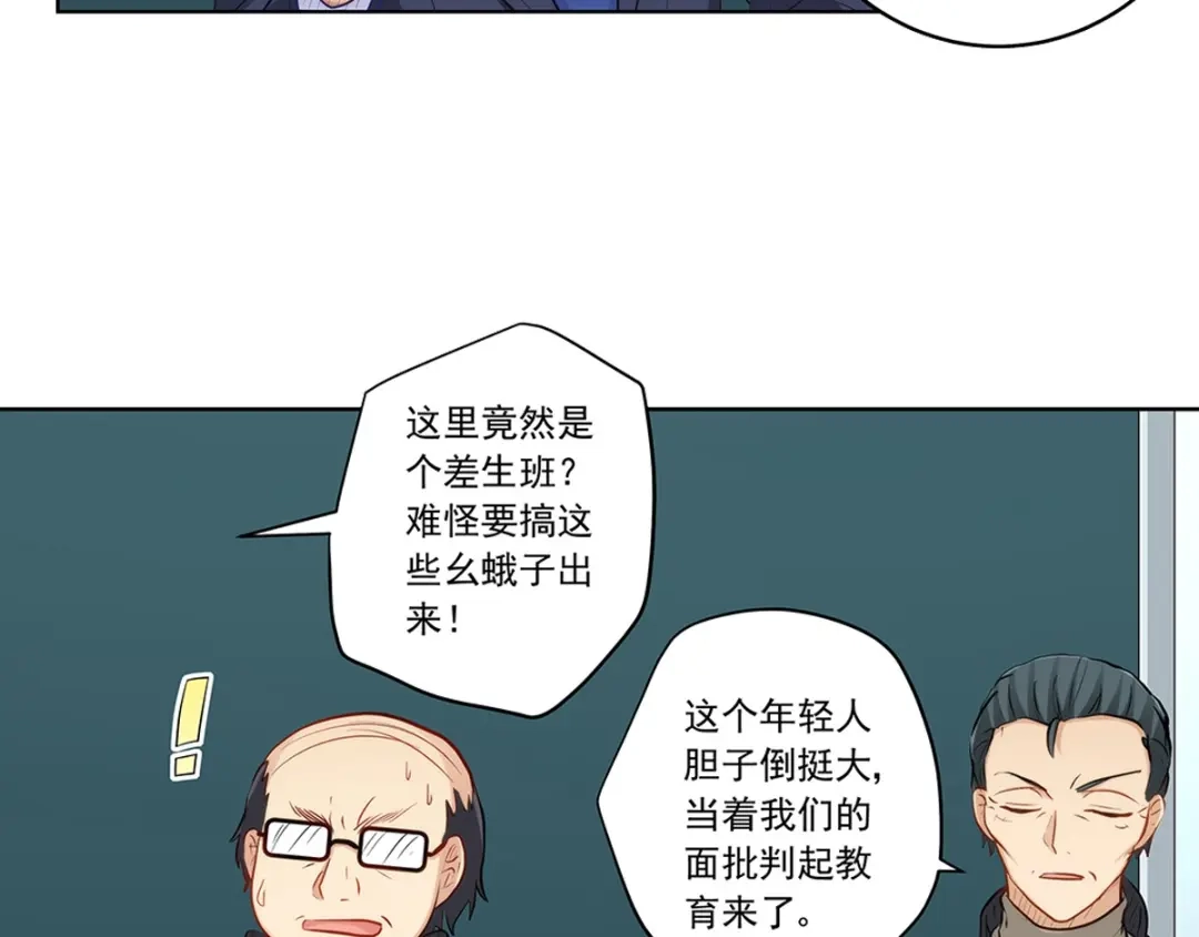 《我是高富帅》215.舌战没品主任 第25页
