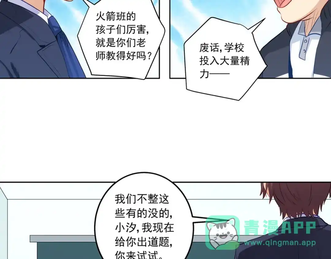 《我是高富帅》215.舌战没品主任 第31页
