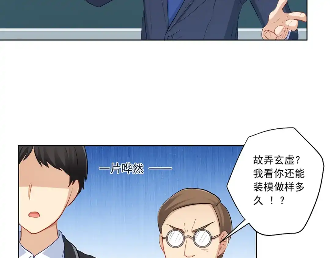 《我是高富帅》215.舌战没品主任 第19页