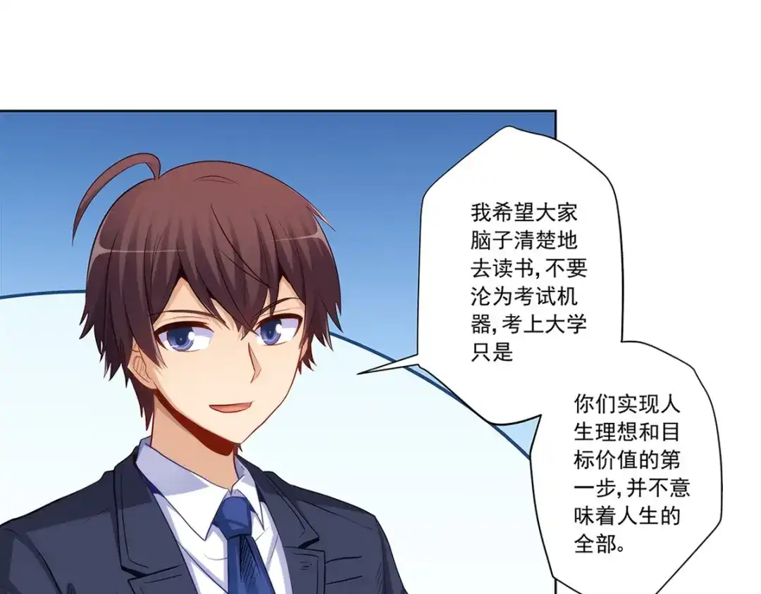《我是高富帅》215.舌战没品主任 第57页