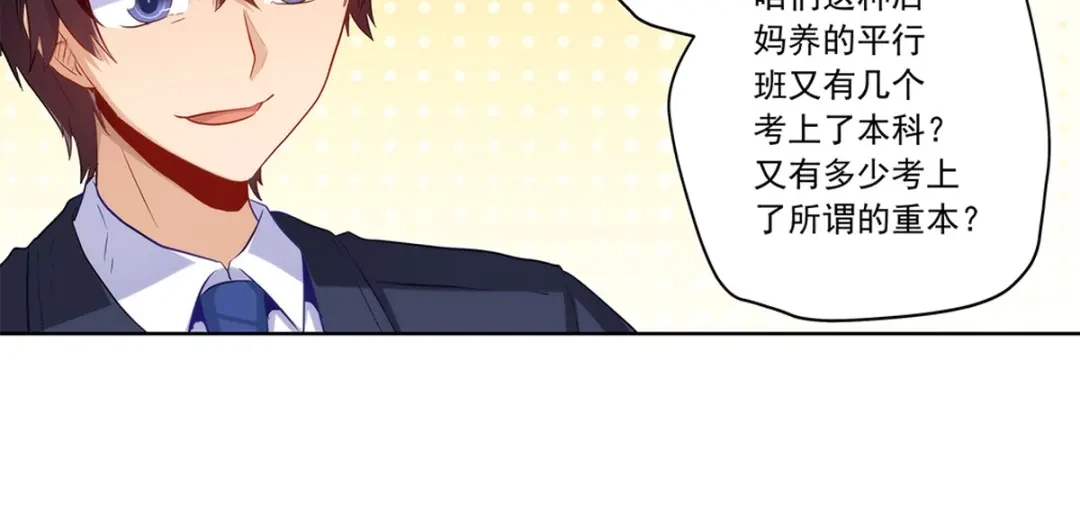 《我是高富帅》215.舌战没品主任 第29页