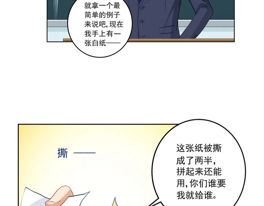 《我是高富帅》215.舌战没品主任 第49页