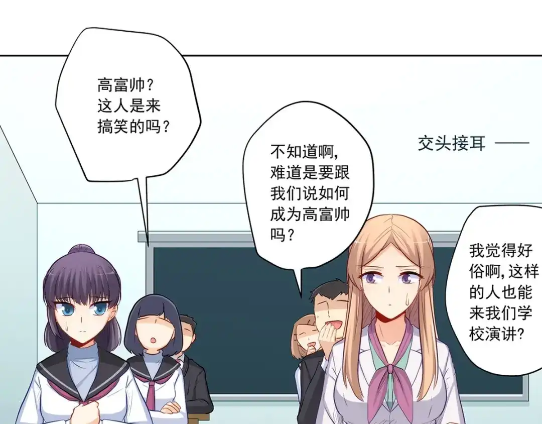 《我是高富帅》215.舌战没品主任 第9页