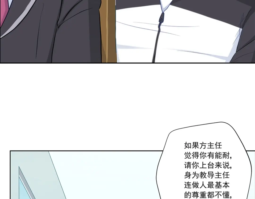 《我是高富帅》215.舌战没品主任 第13页