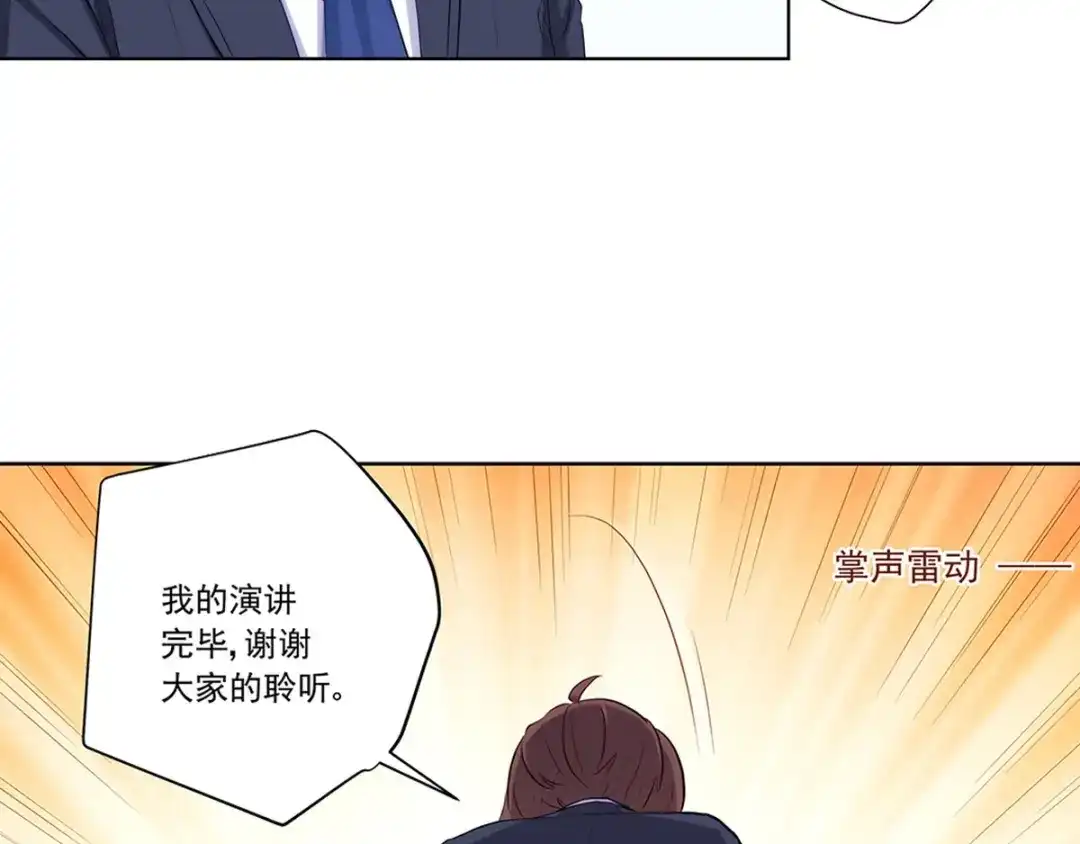 《我是高富帅》215.舌战没品主任 第58页