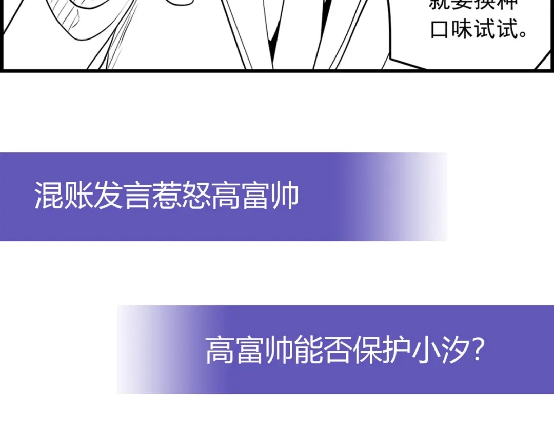 《我是高富帅》215.舌战没品主任 第79页