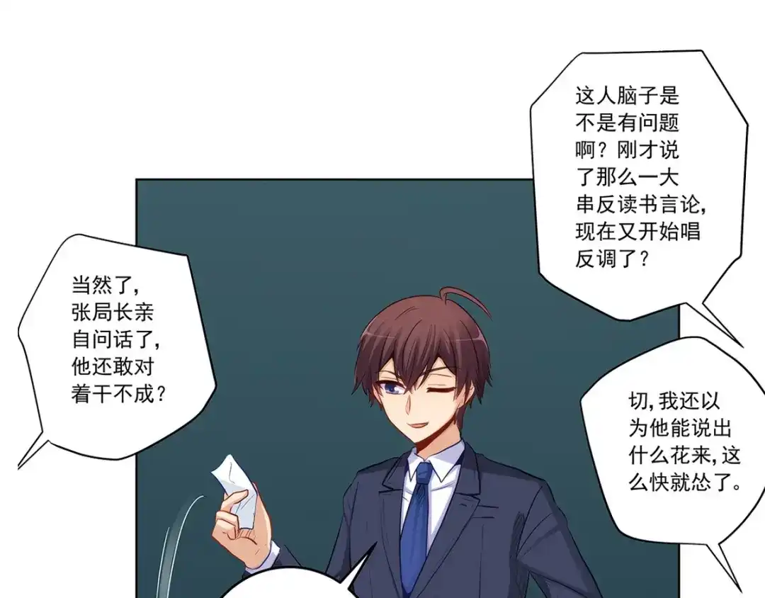 《我是高富帅》215.舌战没品主任 第48页