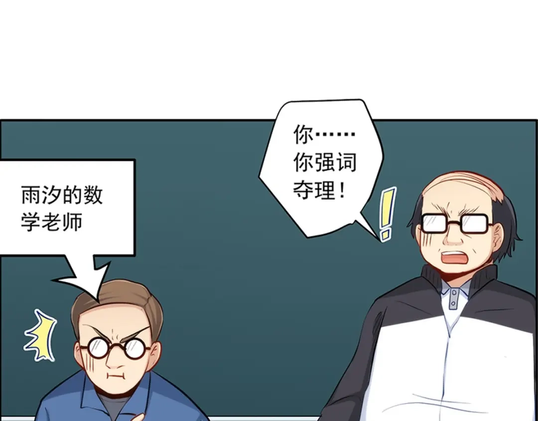 《我是高富帅》215.舌战没品主任 第38页