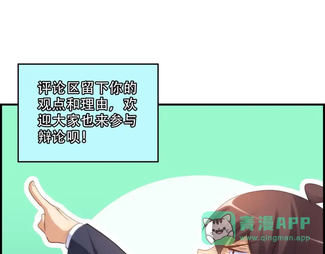 《我是高富帅》215.舌战没品主任 第71页