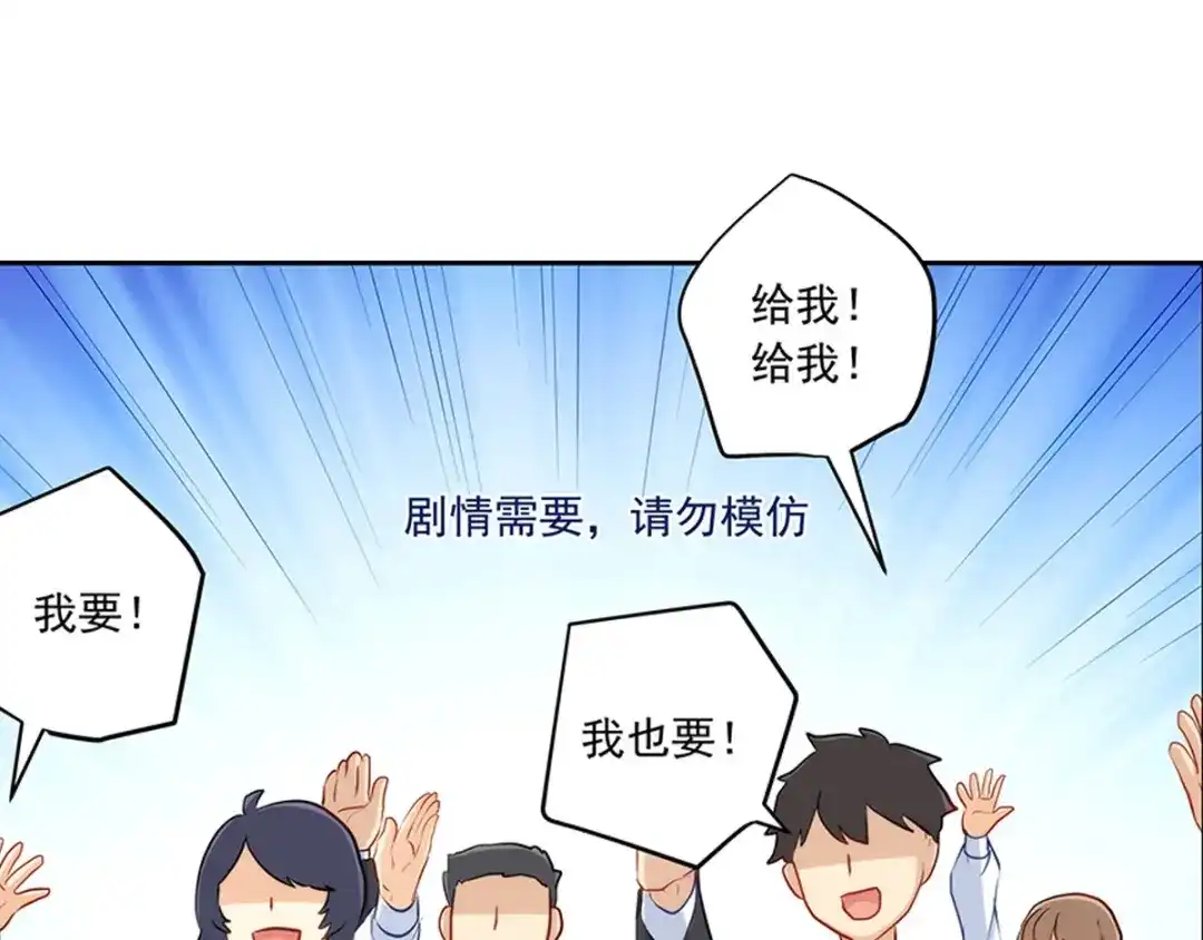 《我是高富帅》215.舌战没品主任 第54页