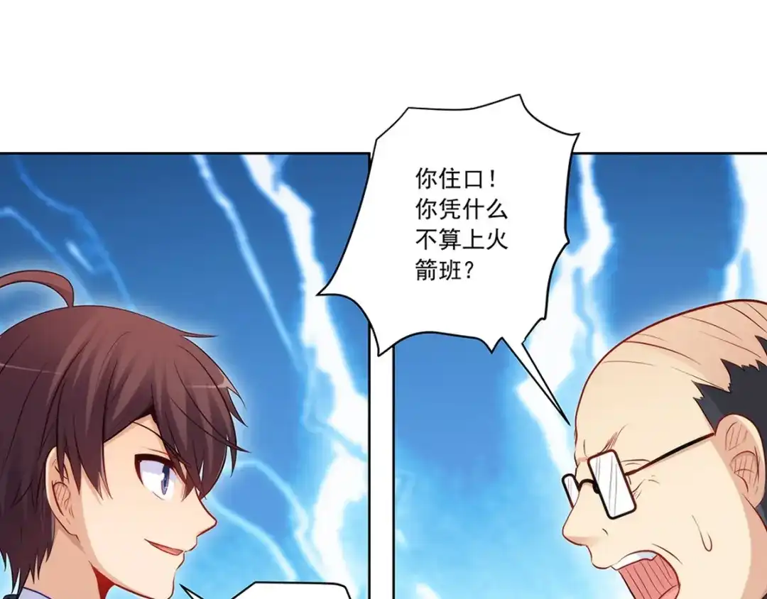 《我是高富帅》215.舌战没品主任 第30页