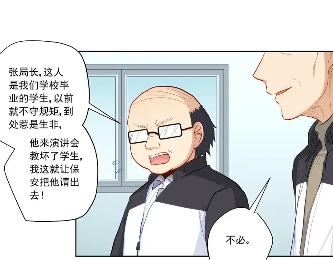 《我是高富帅》215.舌战没品主任 第15页