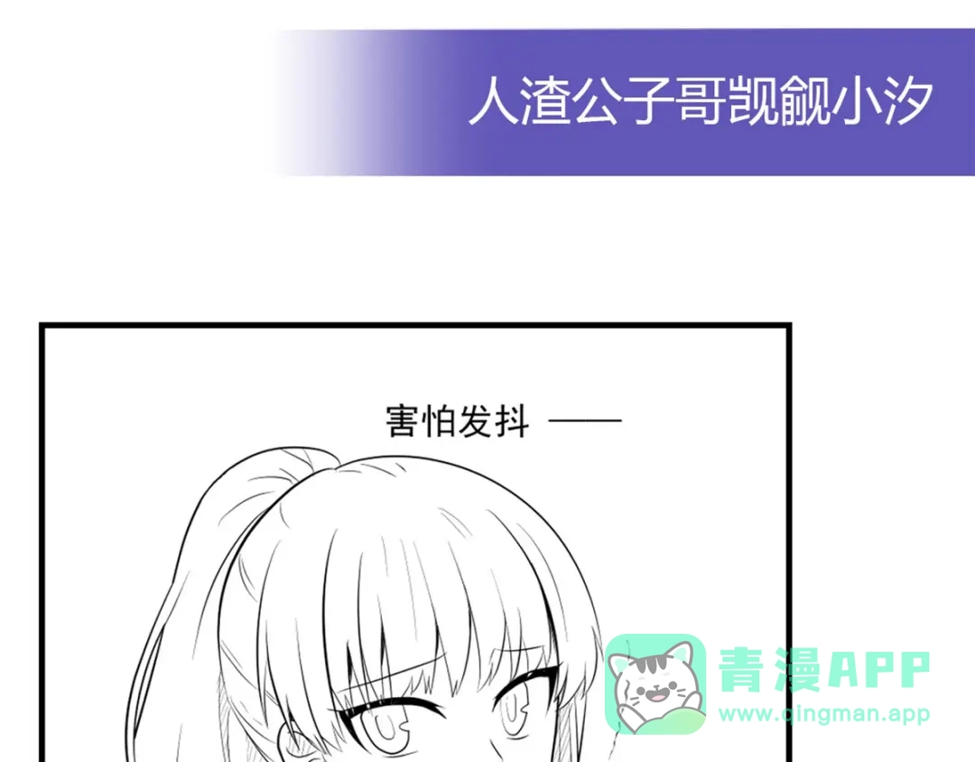 《我是高富帅》215.舌战没品主任 第76页
