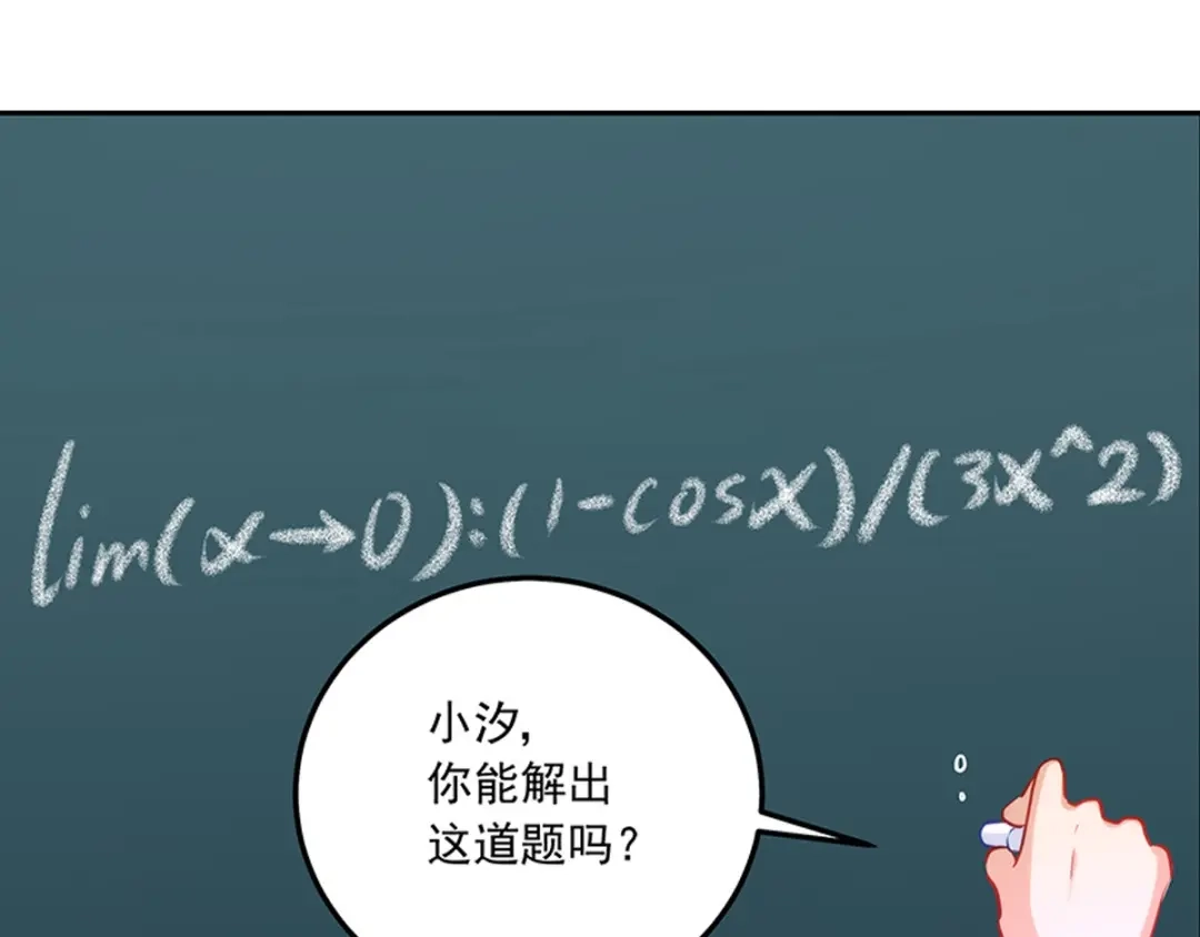 《我是高富帅》215.舌战没品主任 第33页