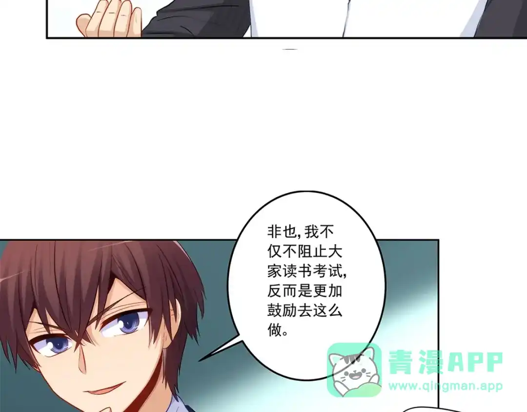 《我是高富帅》215.舌战没品主任 第46页