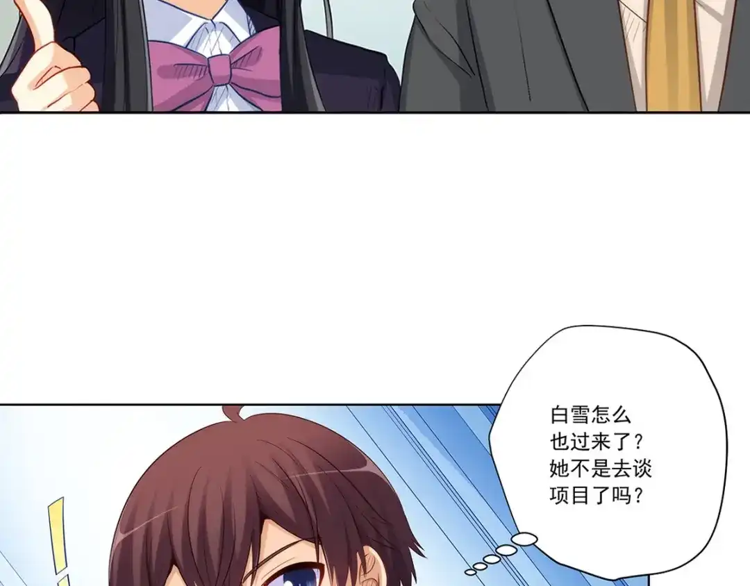 《我是高富帅》215.舌战没品主任 第65页
