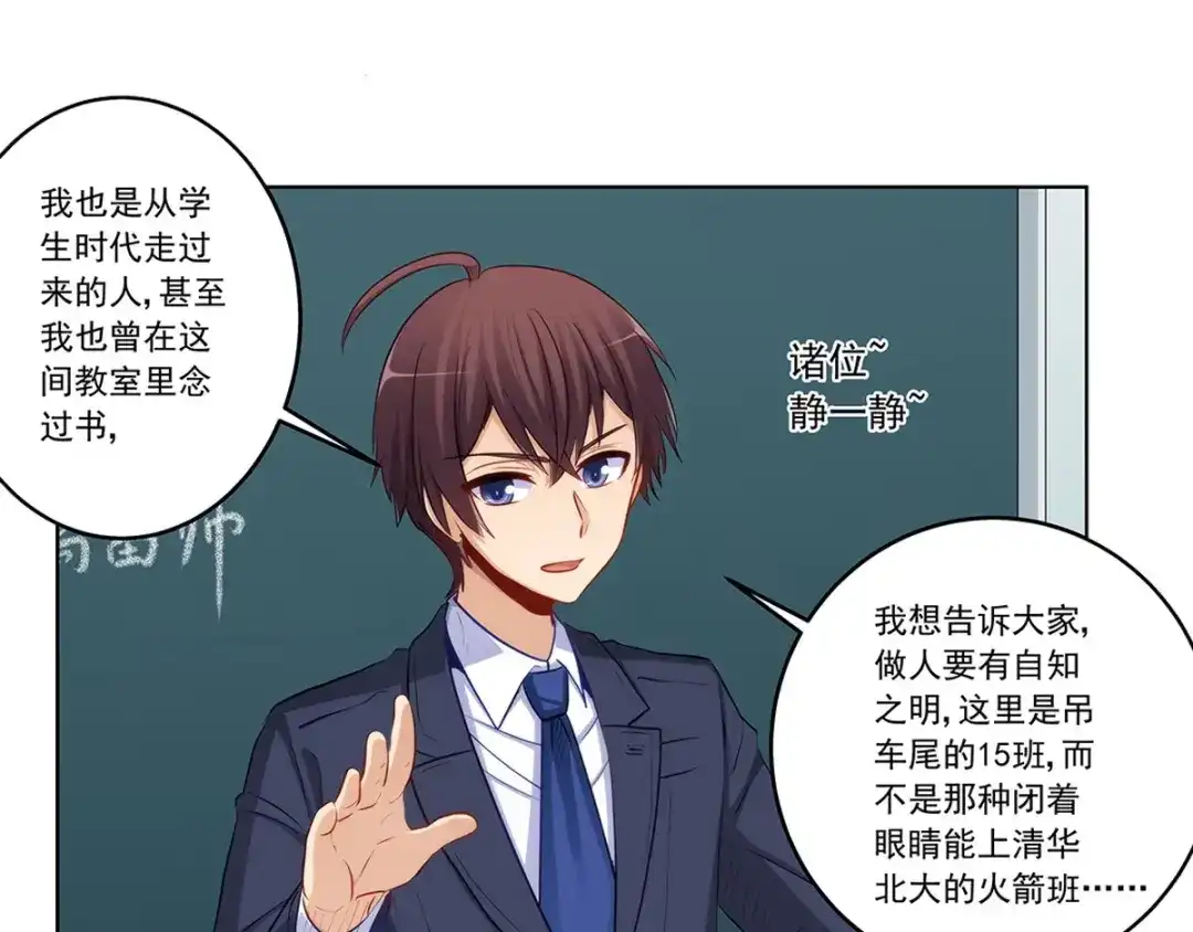 《我是高富帅》215.舌战没品主任 第24页