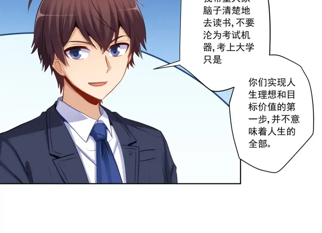 《我是高富帅》215.舌战没品主任 第68页