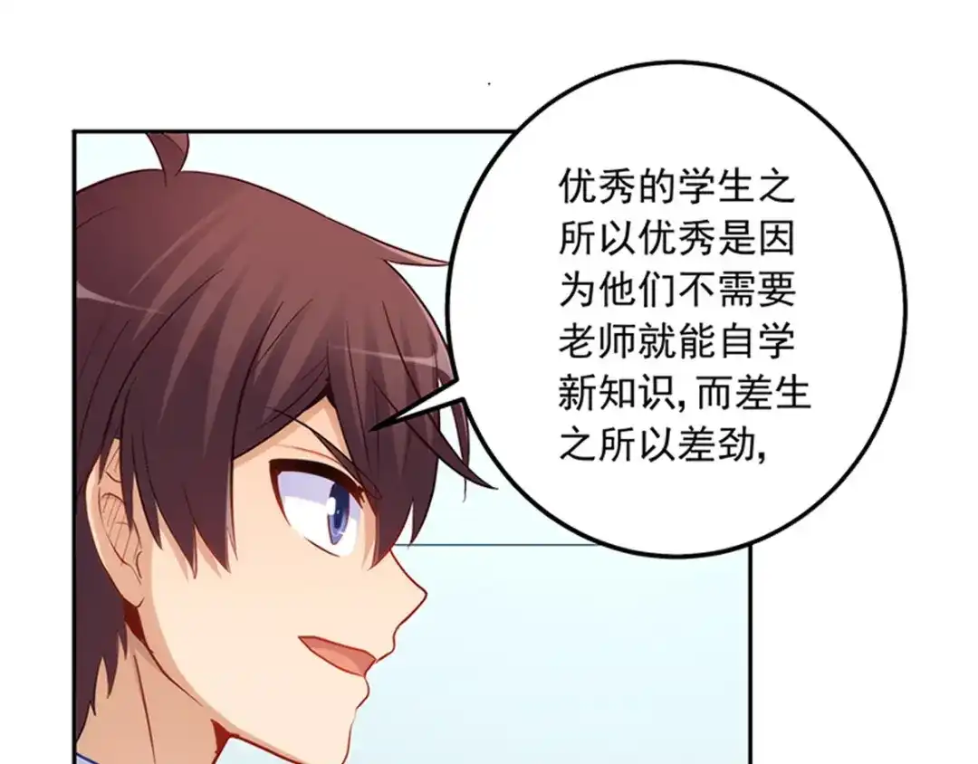 《我是高富帅》215.舌战没品主任 第40页