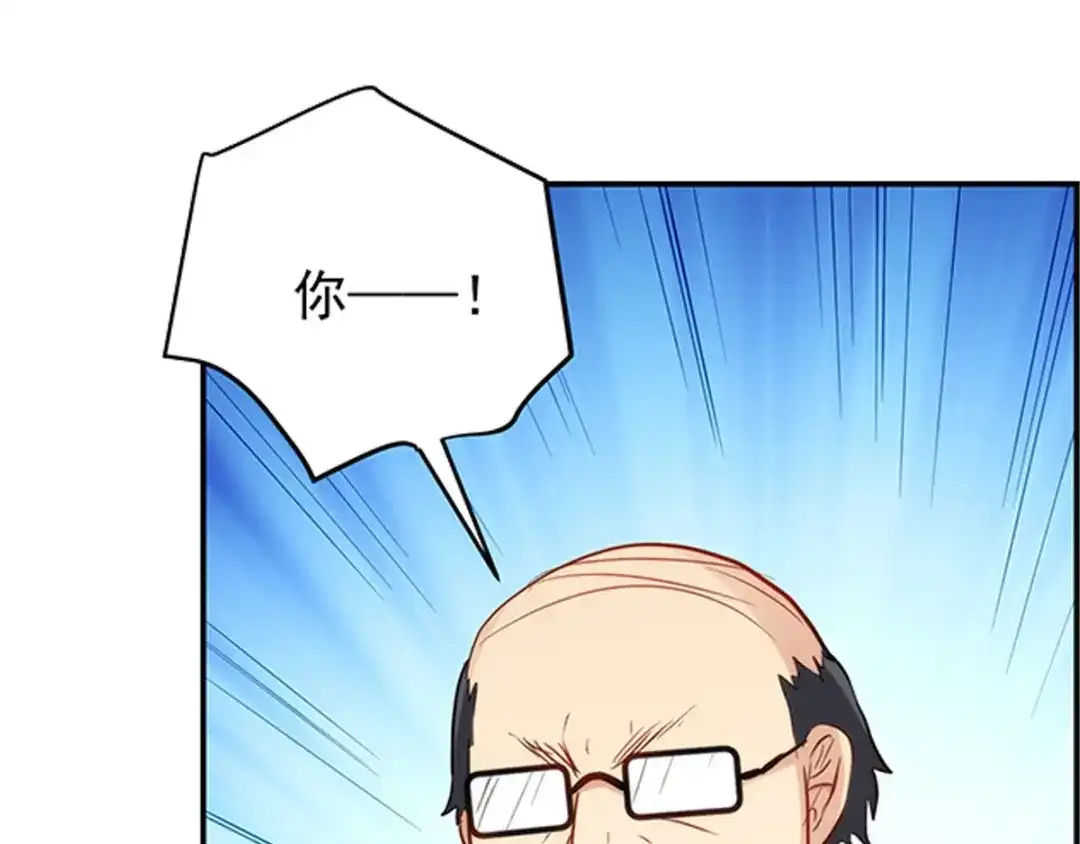 《我是高富帅》215.舌战没品主任 第43页