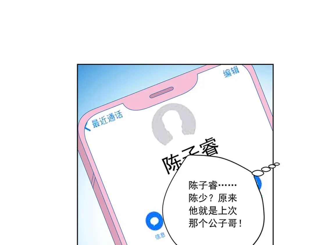 《我是高富帅》216.极品渣男 第38页