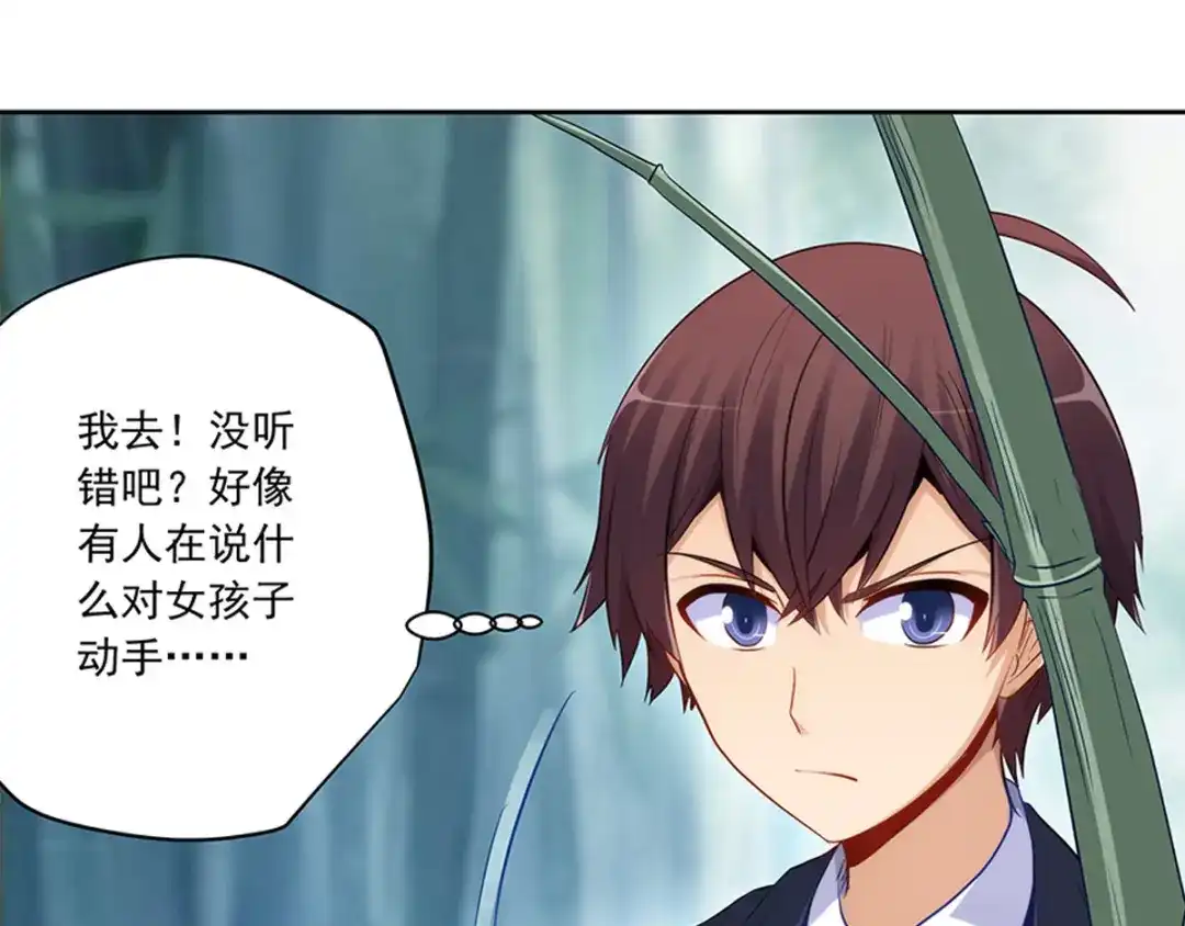 《我是高富帅》216.极品渣男 第32页