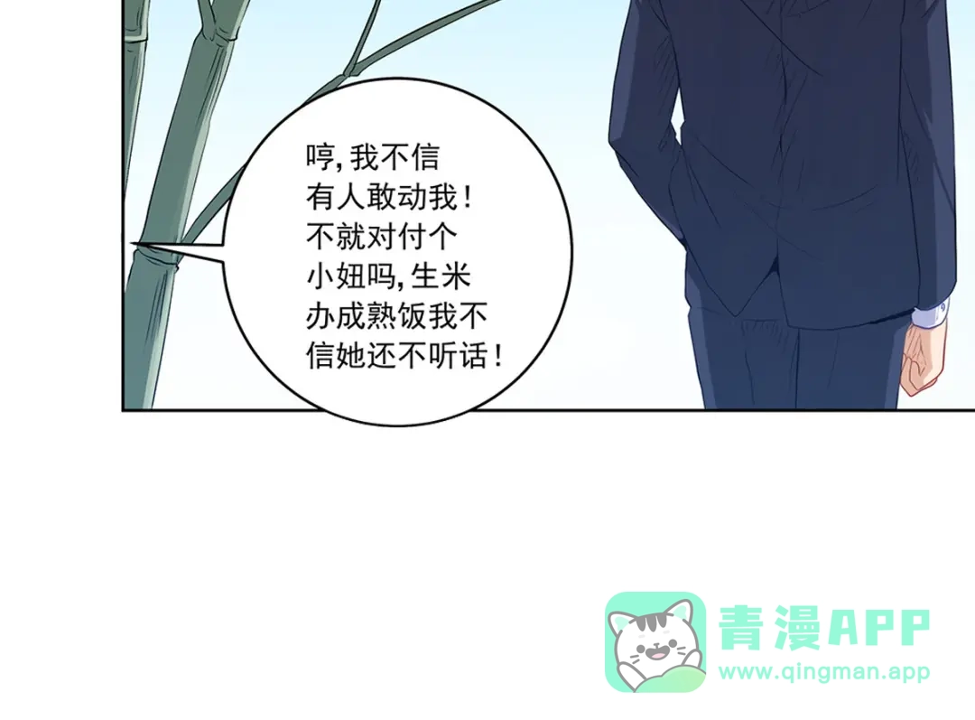 《我是高富帅》216.极品渣男 第31页
