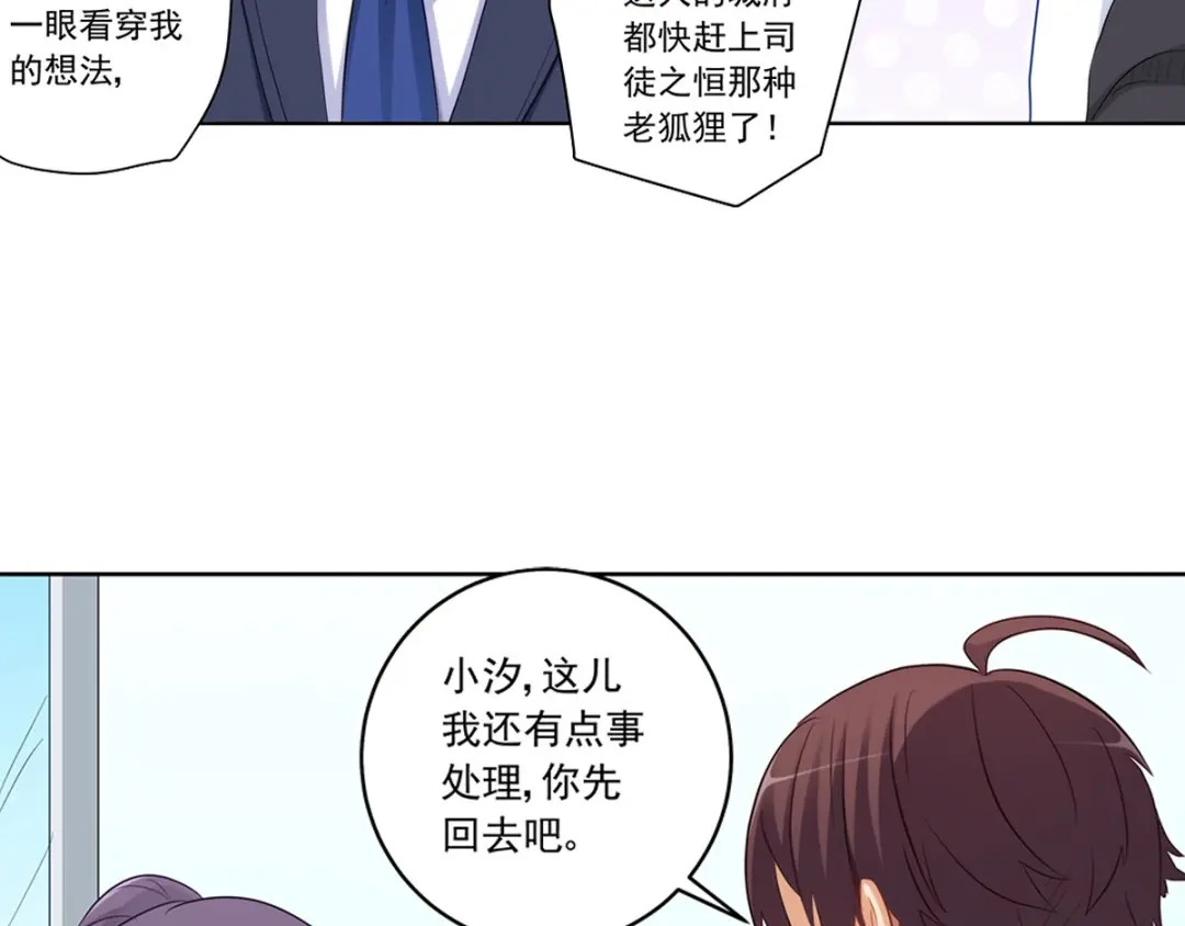 《我是高富帅》216.极品渣男 第63页