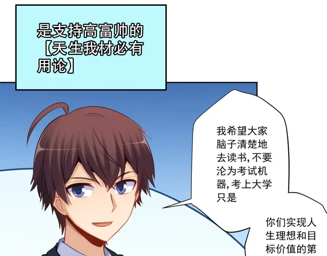 《我是高富帅》216.极品渣男 第89页