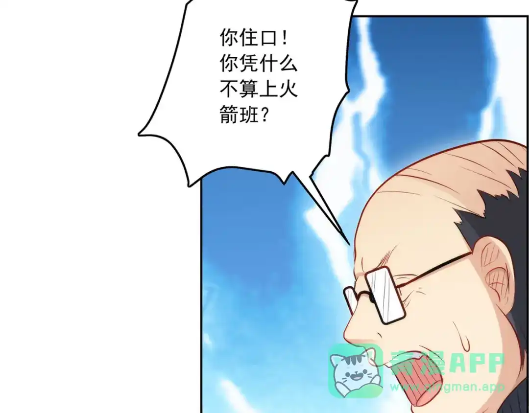 《我是高富帅》216.极品渣男 第91页