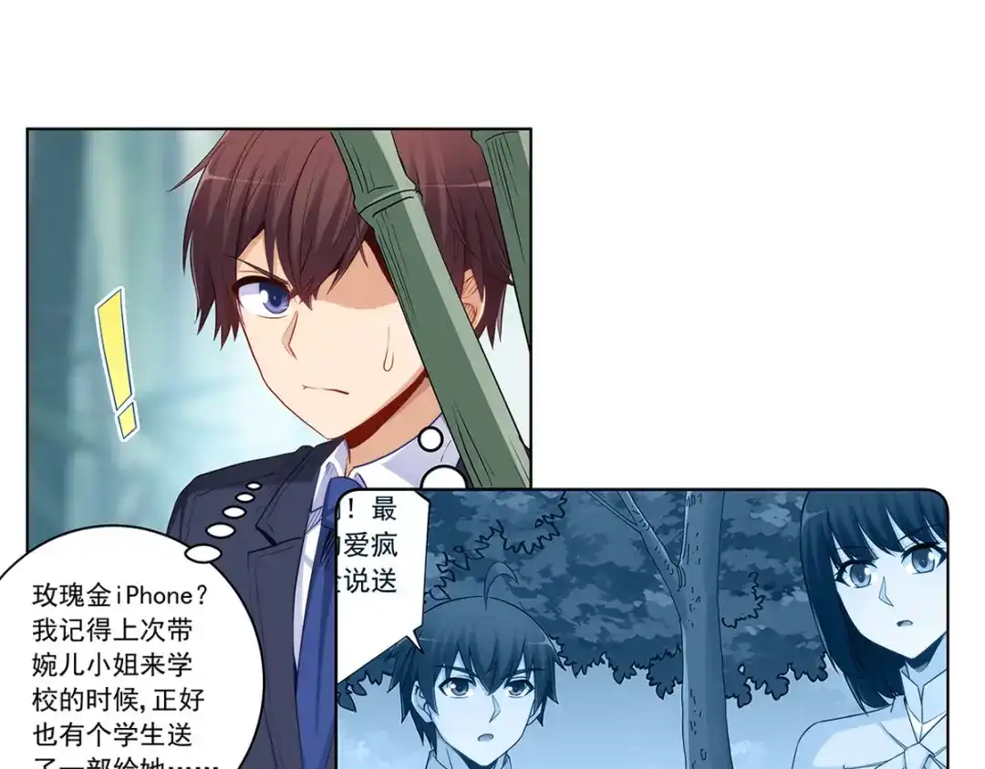 《我是高富帅》216.极品渣男 第35页