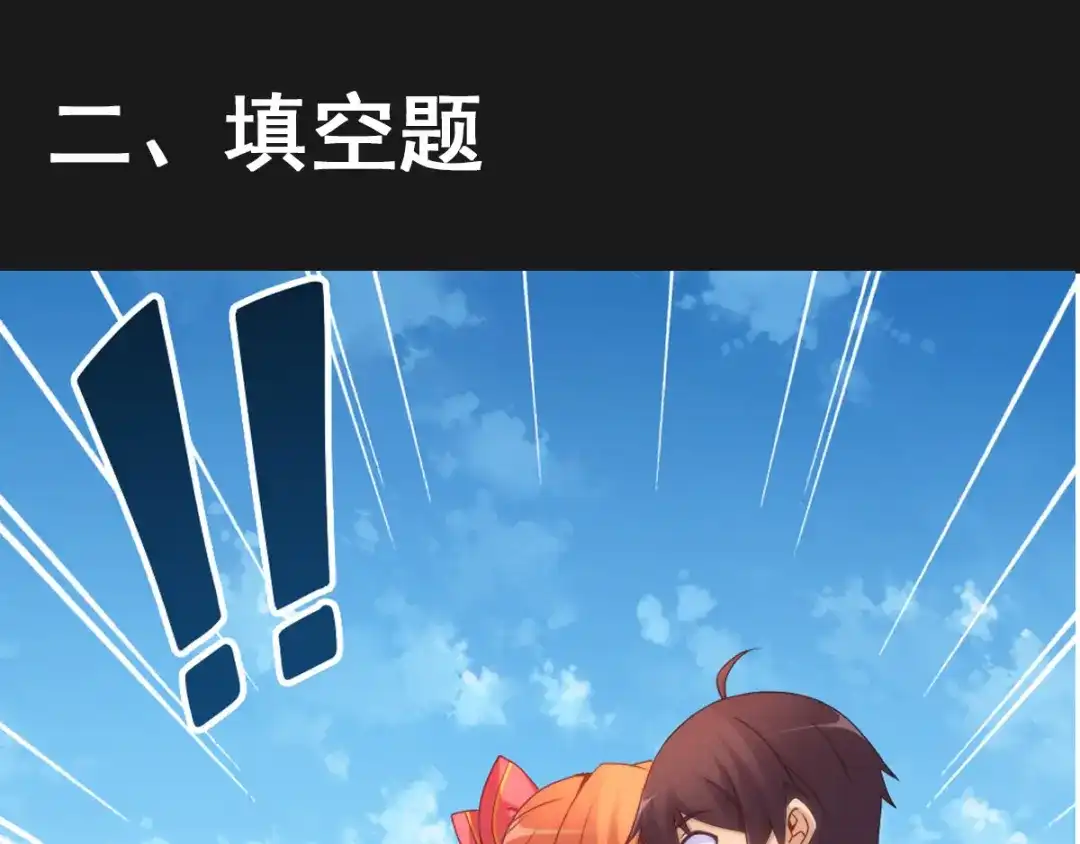 《我是高富帅》216.极品渣男 第80页