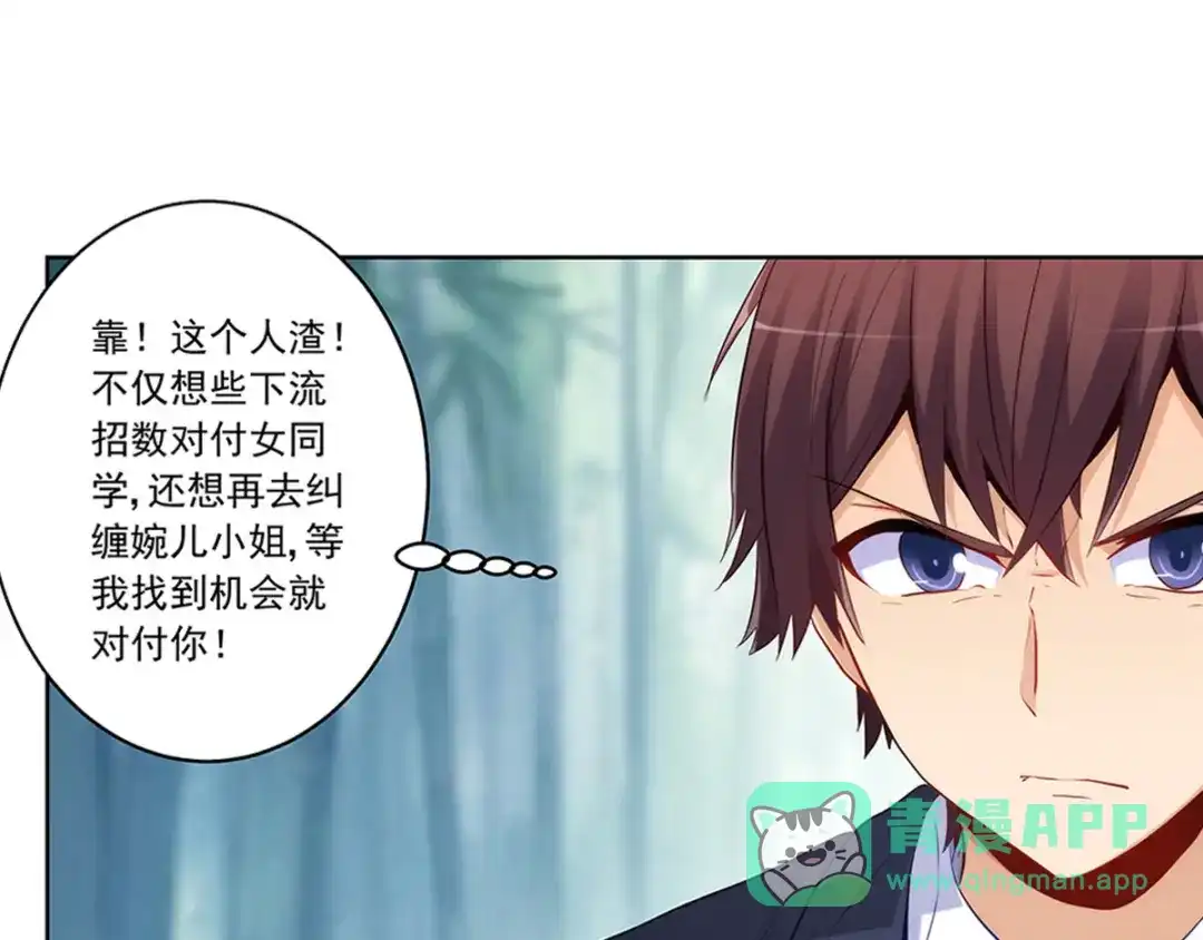 《我是高富帅》216.极品渣男 第41页
