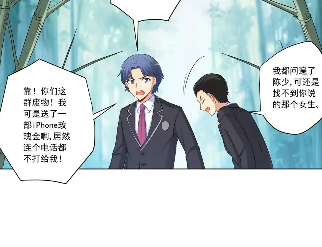 《我是高富帅》216.极品渣男 第34页