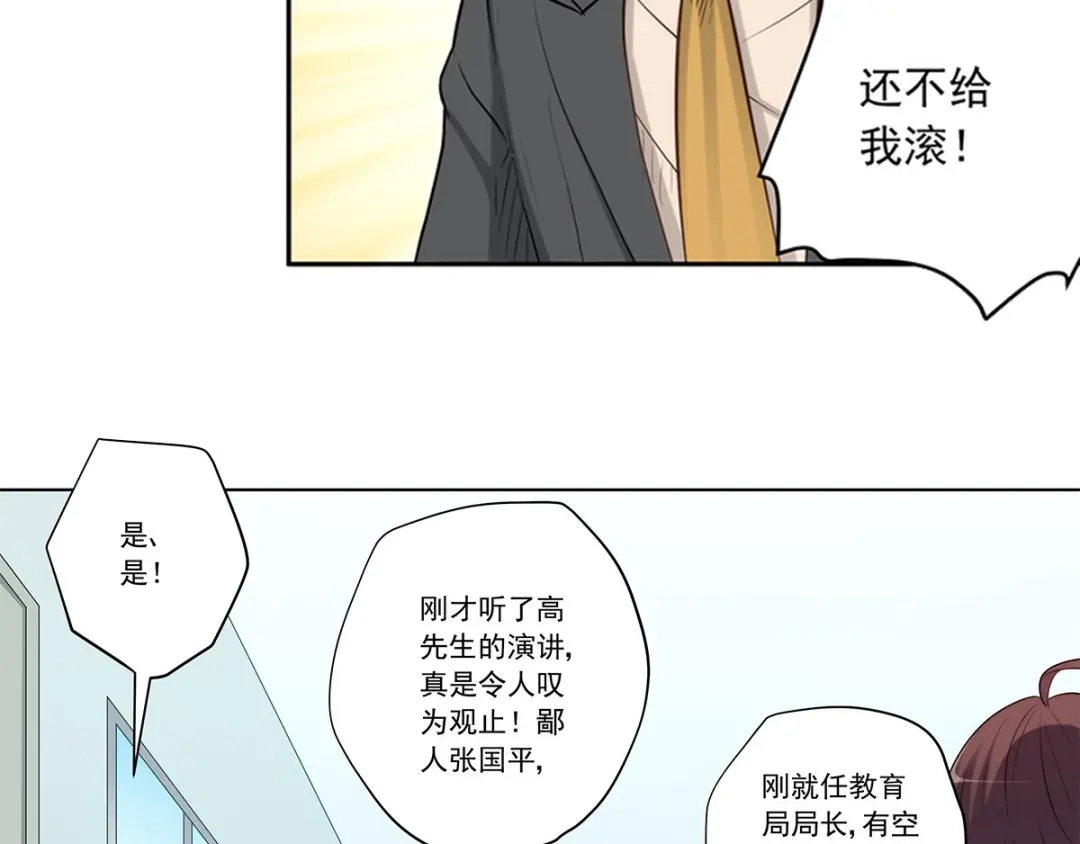 《我是高富帅》216.极品渣男 第15页